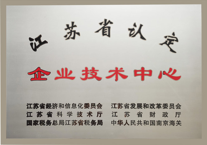 省企業(yè)技術中心