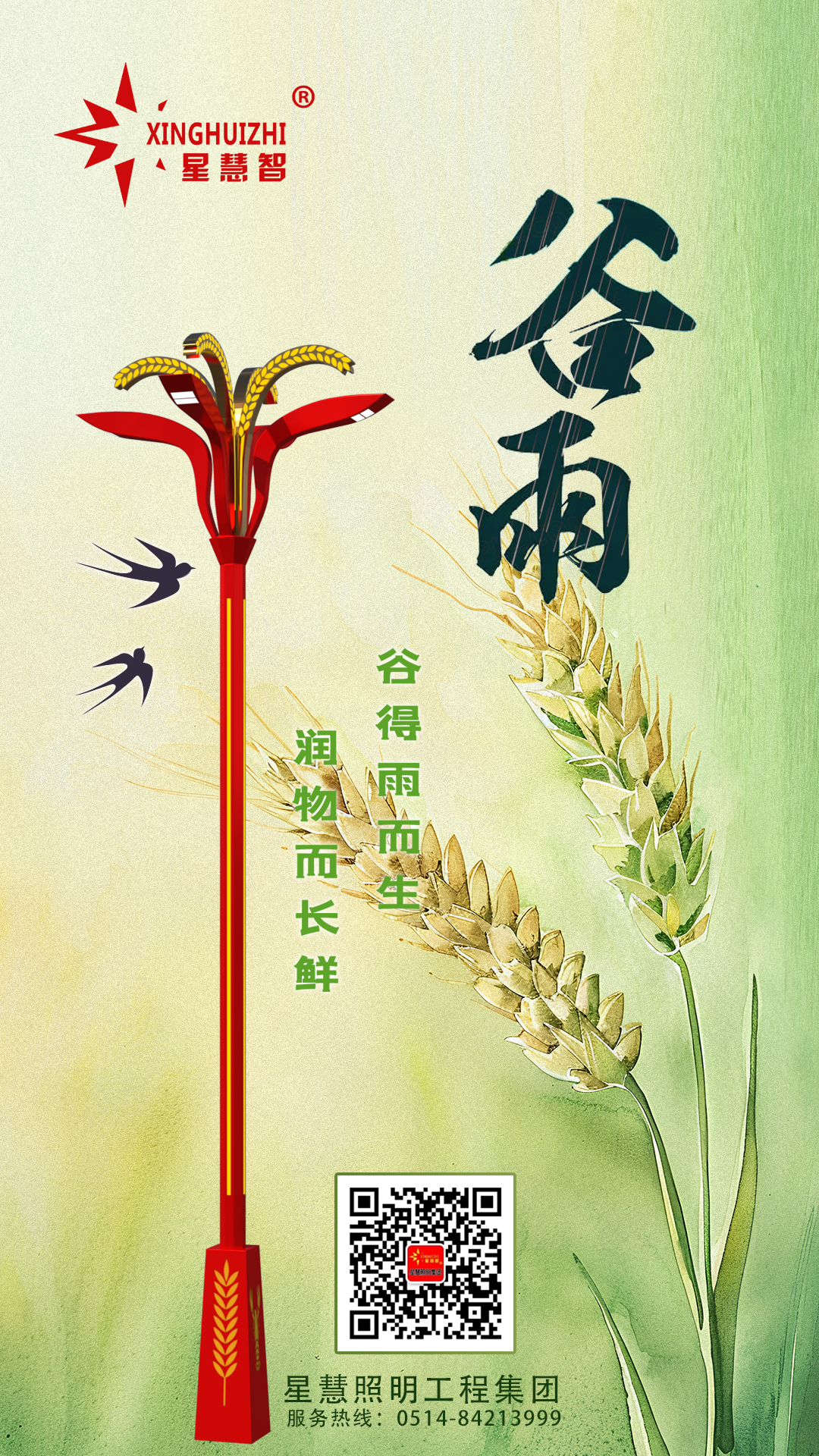 星慧照明||谷雨生百谷，燈光暖千巷！