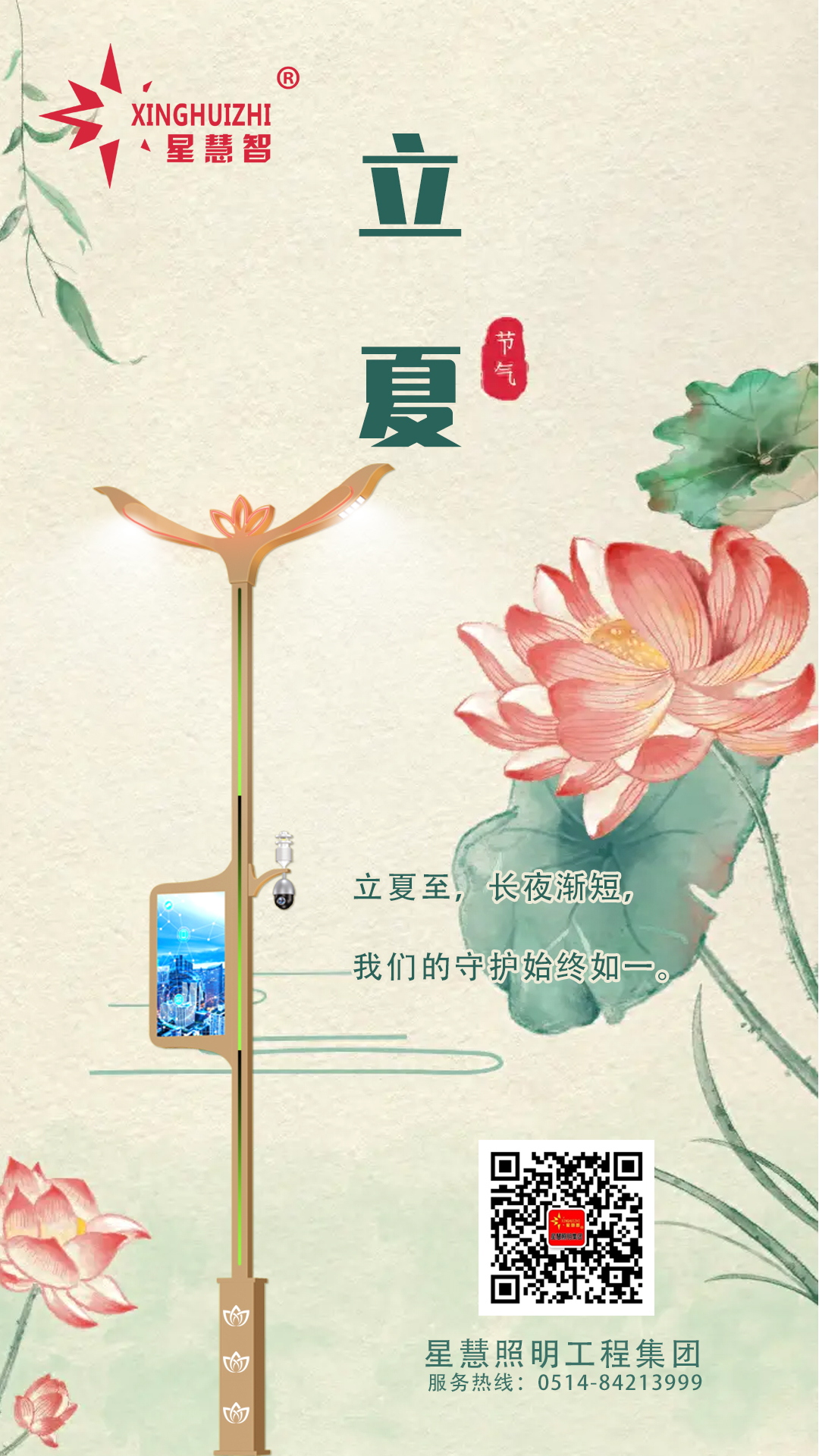 星慧照明||春去夏日長，莫負好時光！