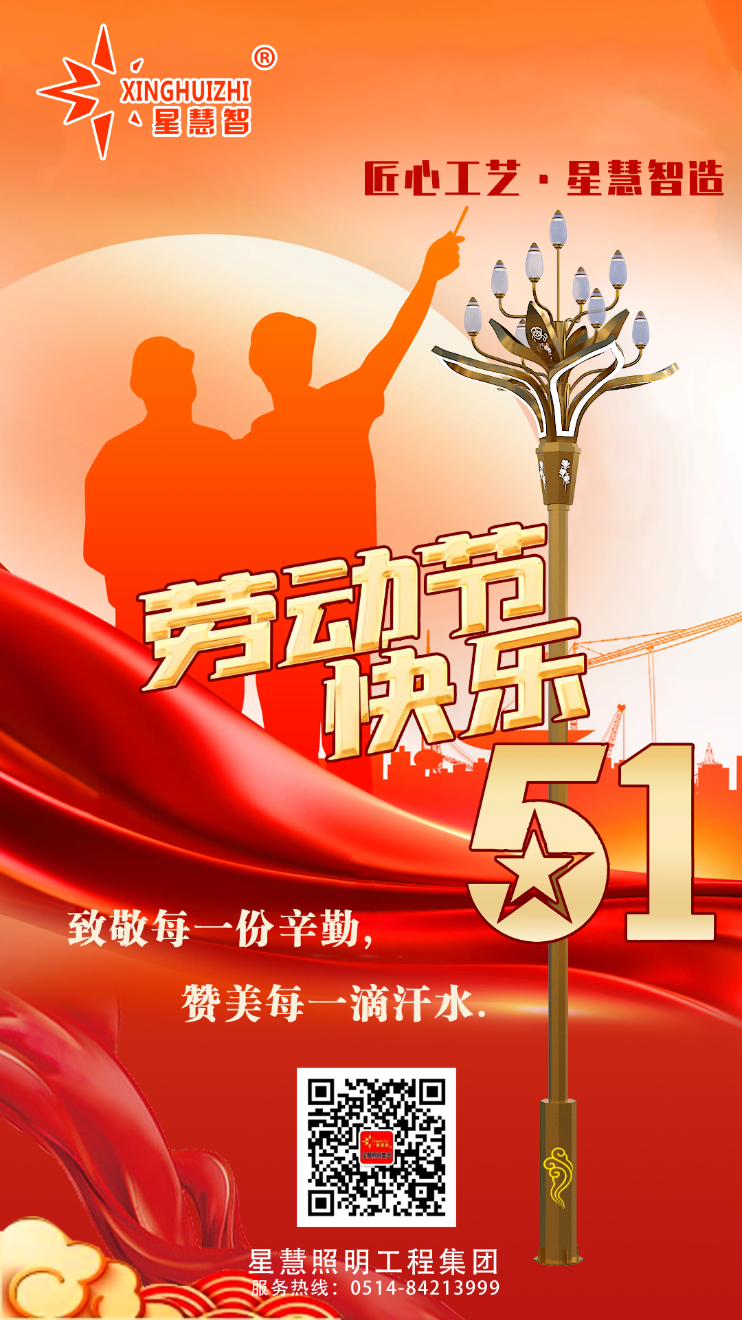 星慧照明||勞動創造價值  匠心鑄就光芒