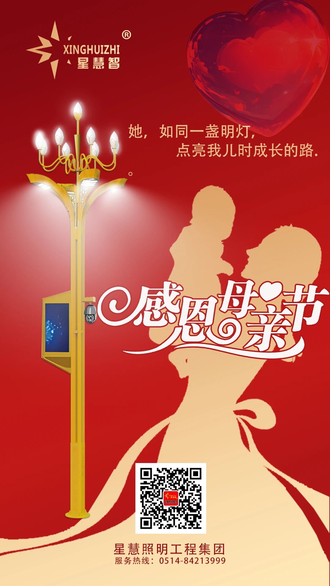 星慧照明|母親節特獻——用光明，訴說無聲的愛！
